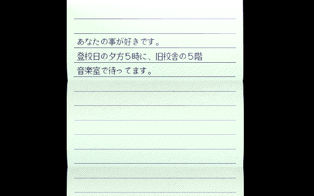 Isaku (PC-98) screenshot: The mysterious letter