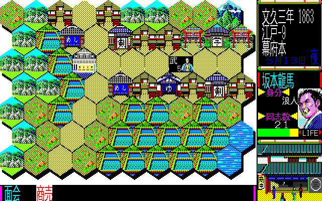Ishin no Arashi (PC-98) screenshot: Market square