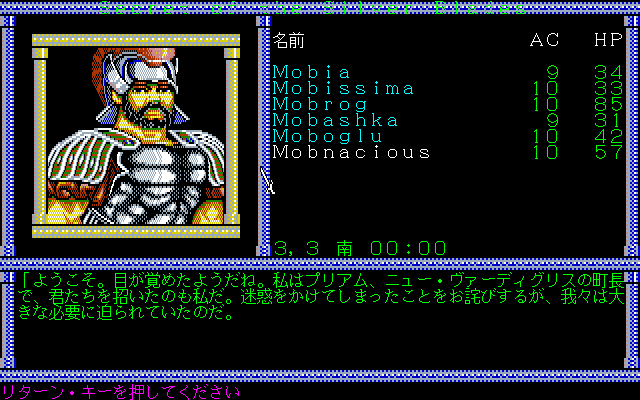 Secret of the Silver Blades (PC-98) screenshot: Conversation with a warrior