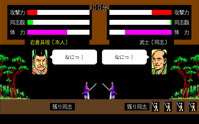 Ishin no Arashi (PC-98) screenshot: Battle!
