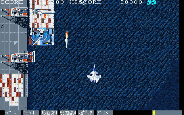 Kaien (PC-98) screenshot: This stage begins near a harbor