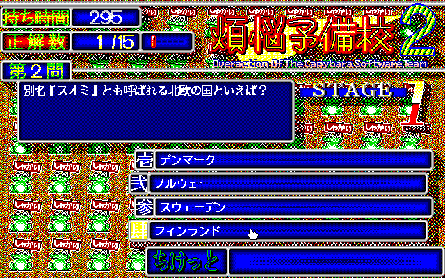 Bonnō-Yobikō 2 (PC-98) screenshot: Which country calls itself "Suomi"? I already highlighted the correct answer...