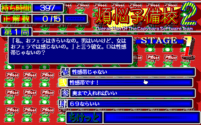 Bonnō-Yobikō 2 (PC-98) screenshot: Uh, what kind of a question is that? I'm too shy to answer :)