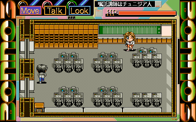 Bonnō-Yobikō 3 (PC-98) screenshot: Hmm, pretty high-tech...