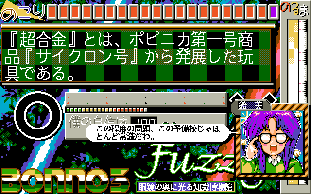 Bonnō-Yobikō 3 (PC-98) screenshot: beware of my quiz!..