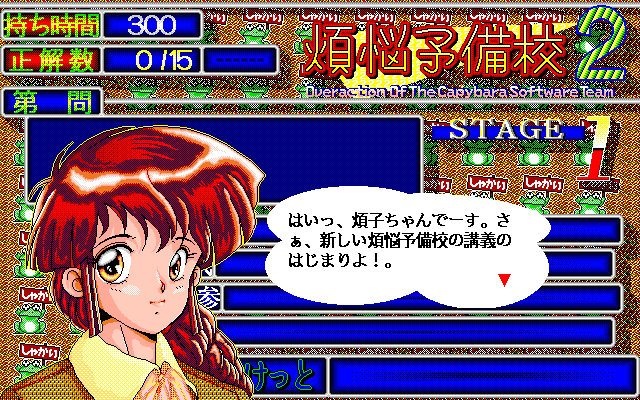 Bonnō-Yobikō 2 (PC-98) screenshot: Each topic is conducted by a different girl