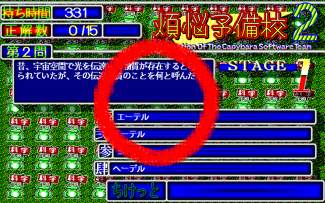 Bonnō-Yobikō 2 (PC-98) screenshot: Giving a correct answer