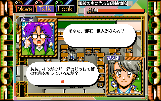 Bonnō-Yobikō 3 (PC-98) screenshot: New opponent