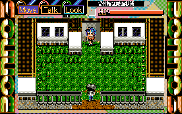 Bonnō-Yobikō 3 (PC-98) screenshot: Entering school grounds