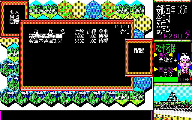 Ishin no Arashi (PC-98) screenshot: Not much of an army, eh?