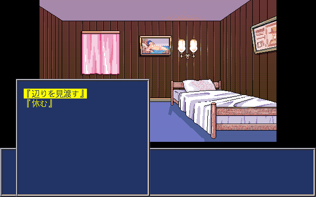 Joker (PC-98) screenshot: I ordered a room. Great. Now what?..
