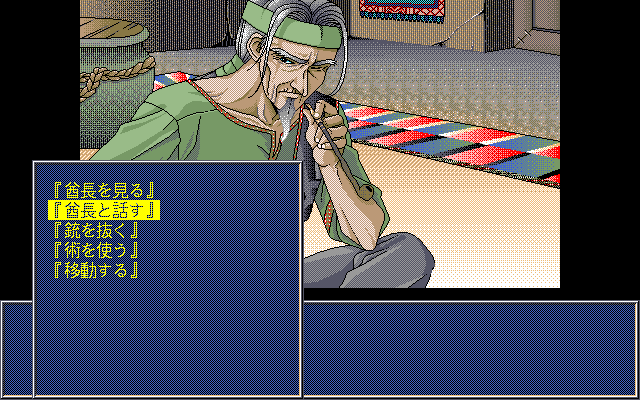 Joker (PC-98) screenshot: Village elder