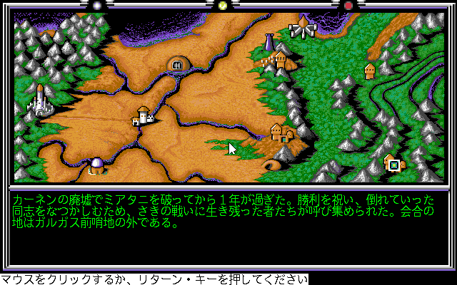 Death Knights of Krynn (PC-98) screenshot: Map of Krynn