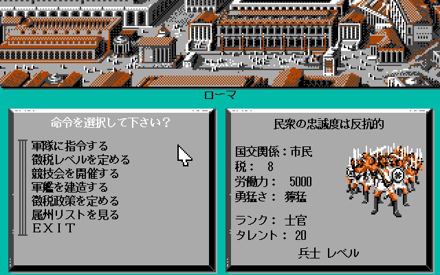 Centurion: Defender of Rome (PC-98) screenshot: Main in-game menu