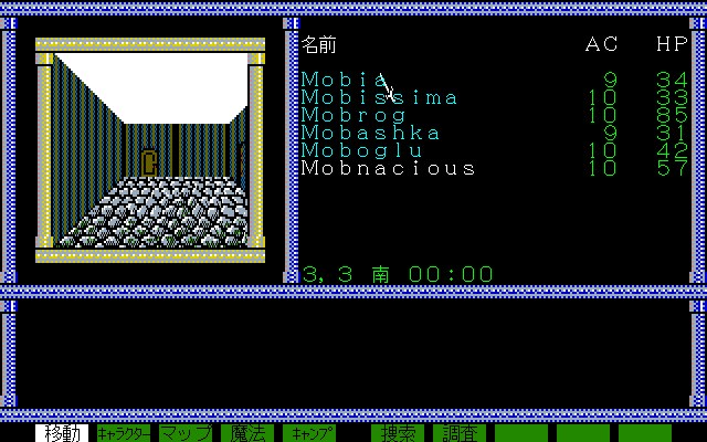 Secret of the Silver Blades (PC-98) screenshot: Exploration in the city