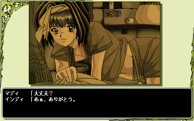 if (PC-98) screenshot: Where are you?.. How can you talk to me?..
