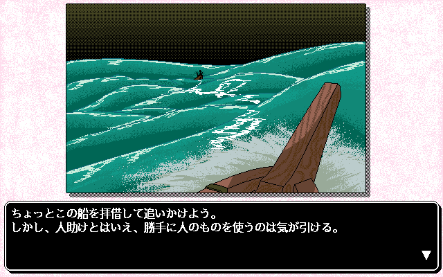 if (PC-98) screenshot: The third scenario is by far the most interesting one. Adventure all the time!