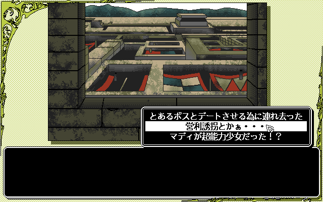 if (PC-98) screenshot: Hmm, what to do?..