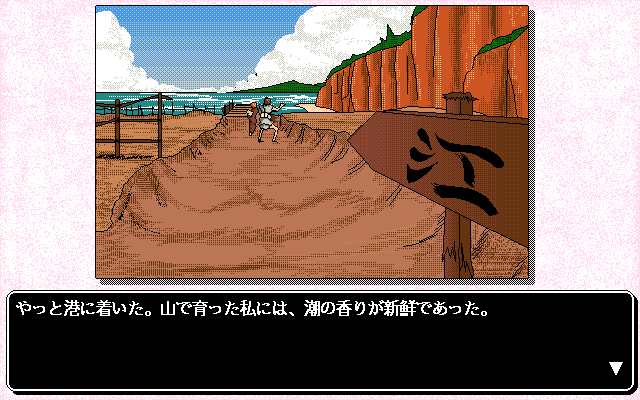 if (PC-98) screenshot: The path to Edo...