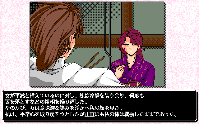 if (PC-98) screenshot: Talking to the strange woman