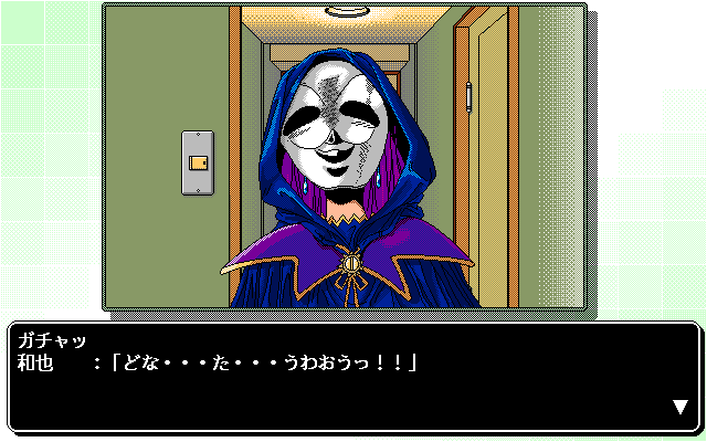 if (PC-98) screenshot: Hey... I don't play hentai games for THIS!.. :)