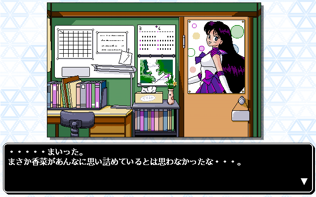 if (PC-98) screenshot: Hero's room