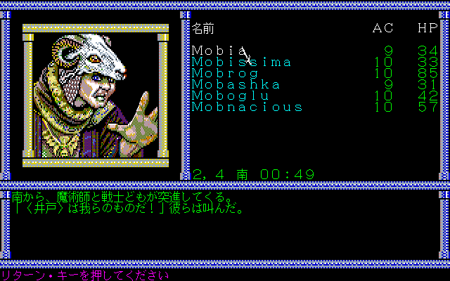 Secret of the Silver Blades (PC-98) screenshot: Poor sheep!..