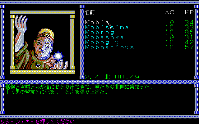 Secret of the Silver Blades (PC-98) screenshot: This magic user is on drugs or something