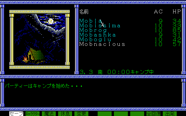 Secret of the Silver Blades (PC-98) screenshot: Camp menu