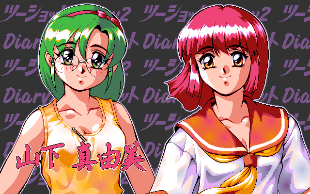 2 Shot Diary 2: Memory 2/4 (PC-98) screenshot: The two girls, Mayumi and Mai