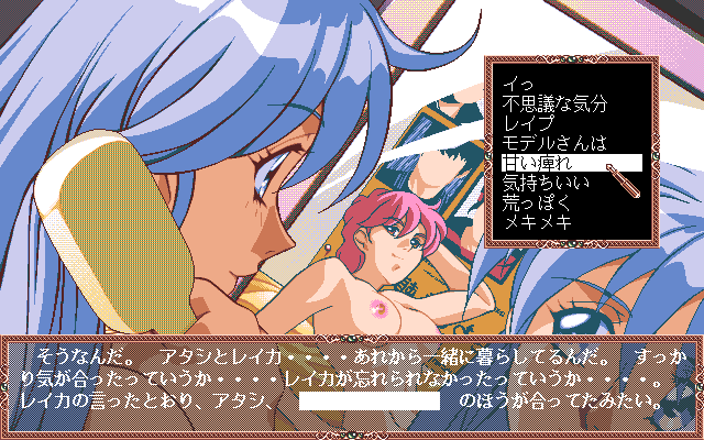 2 Shot Diary 2: Memory 3/4 (PC-98) screenshot: Choose a word to fill in the blanks