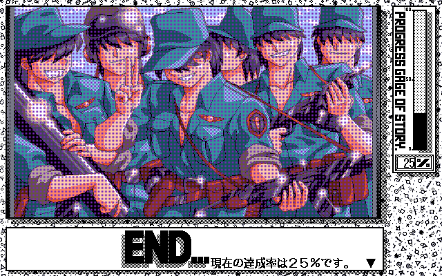 Itsuka Dokoka de: Erotic Baka Novel Series 2 (PC-98) screenshot: In this ending, you become part of the Clone Army? Something like that...