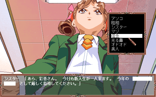 2 Shot Diary 2: Memory 4/4 (PC-98) screenshot: So, what are you thinking, Ayaka?..