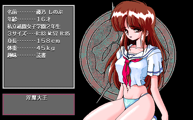 Injū Genmu (PC-98) screenshot: The first victim