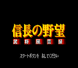 Nobunaga's Ambition: Lord of Darkness (Genesis) screenshot: Title screen