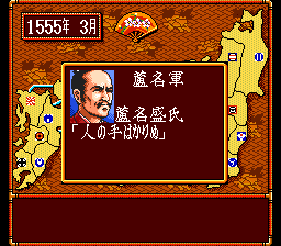 Nobunaga's Ambition: Lord of Darkness (Genesis) screenshot: The victor of the battle