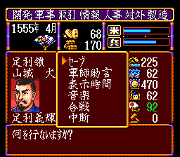 Nobunaga's Ambition: Lord of Darkness (Genesis) screenshot: Game options