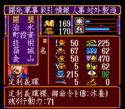 Nobunaga's Ambition: Lord of Darkness (Genesis) screenshot: Sub menu