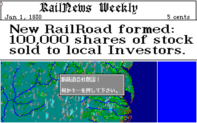 Sid Meier's Railroad Tycoon (PC-98) screenshot: Breaking news