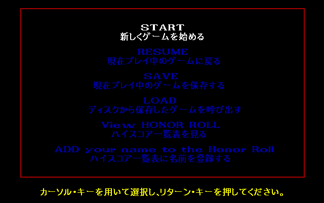 Red Storm Rising (PC-98) screenshot: Main menu