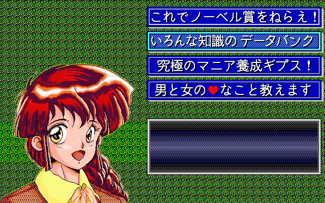 Bonnō-Yobikō 2 (PC-98) screenshot: Choosing the category