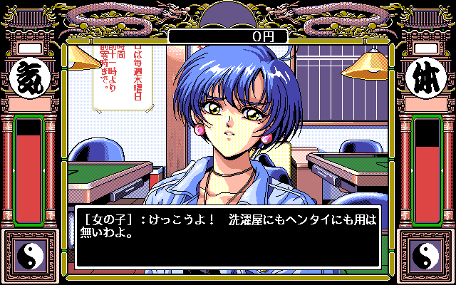 Jan Jaka Jan (PC-98) screenshot: The North mahjong parlor