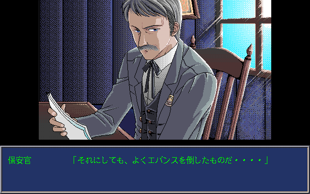 Joker (PC-98) screenshot: Sheriff