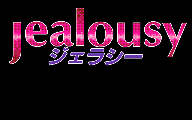 Jealousy (PC-98) screenshot: Title screen