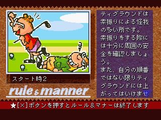 The Perfect Golf (PlayStation) screenshot: Rule and manner when starting the play