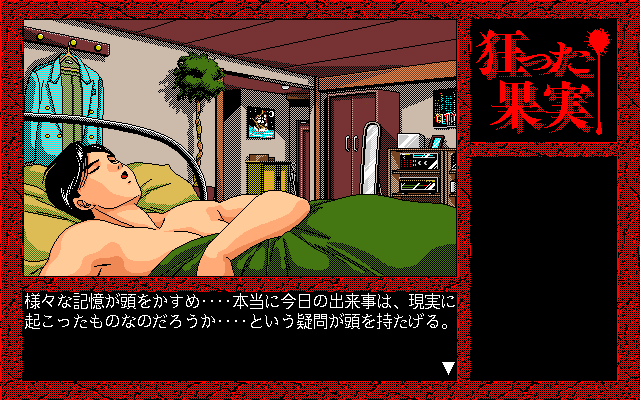 Kurutta Kajitsu (PC-98) screenshot: The hero is sleeping
