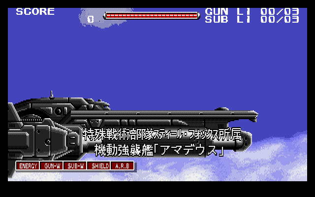 Night Slave (PC-98) screenshot: The big guns are coming...