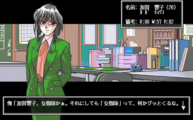 Ippatsu Jang! (PC-98) screenshot: The obligatory "intellectual" girl