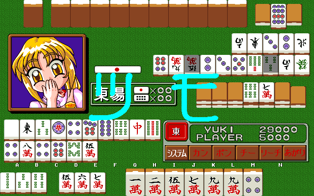 Ippatsu Jang! (PC-98) screenshot: She got a mahjong! I can't believe it!!..