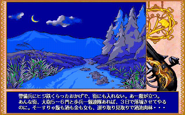 Iris Tei Serenade (PC-98) screenshot: Outside...